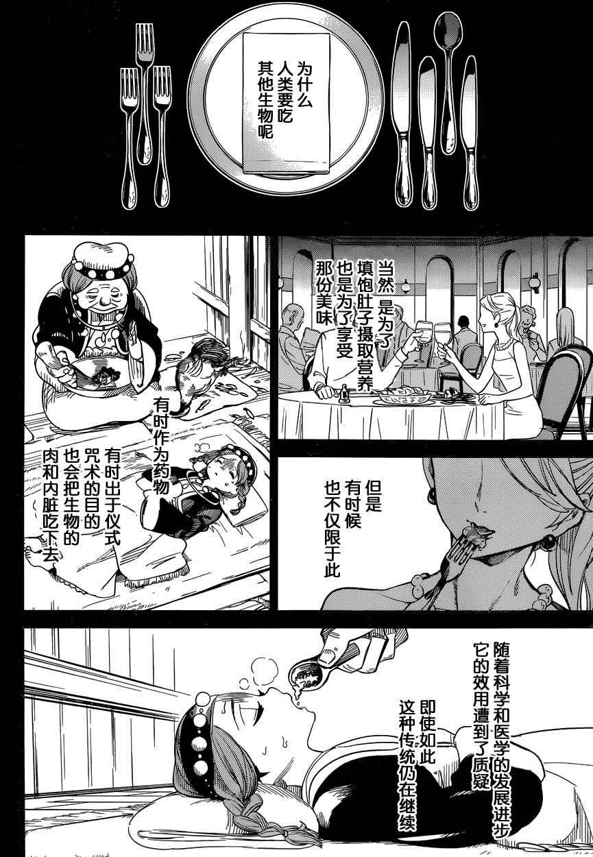 《虚构推理》漫画 004话