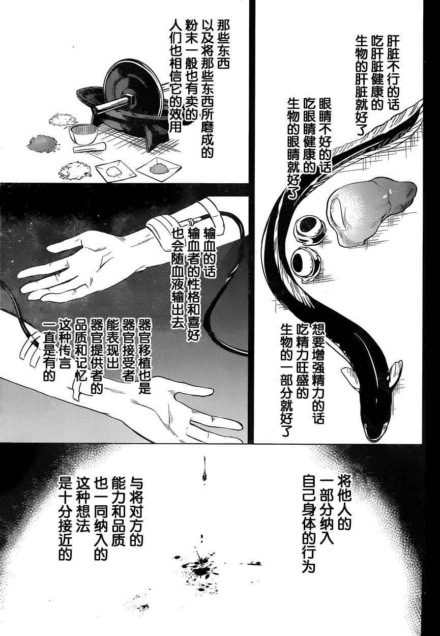 《虚构推理》漫画 004话