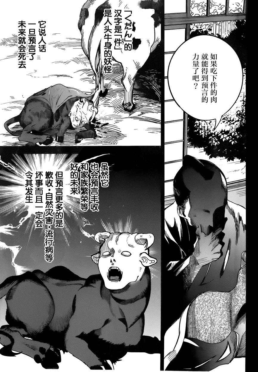 《虚构推理》漫画 004话