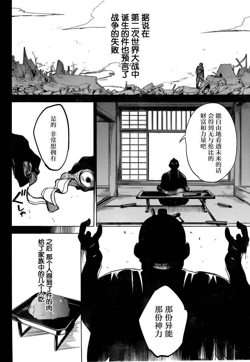 《虚构推理》漫画 004话