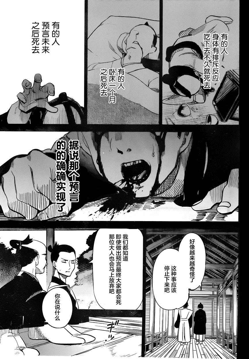 《虚构推理》漫画 004话