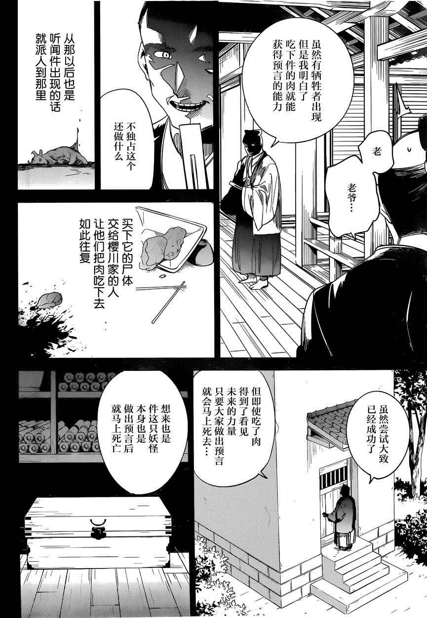 《虚构推理》漫画 004话