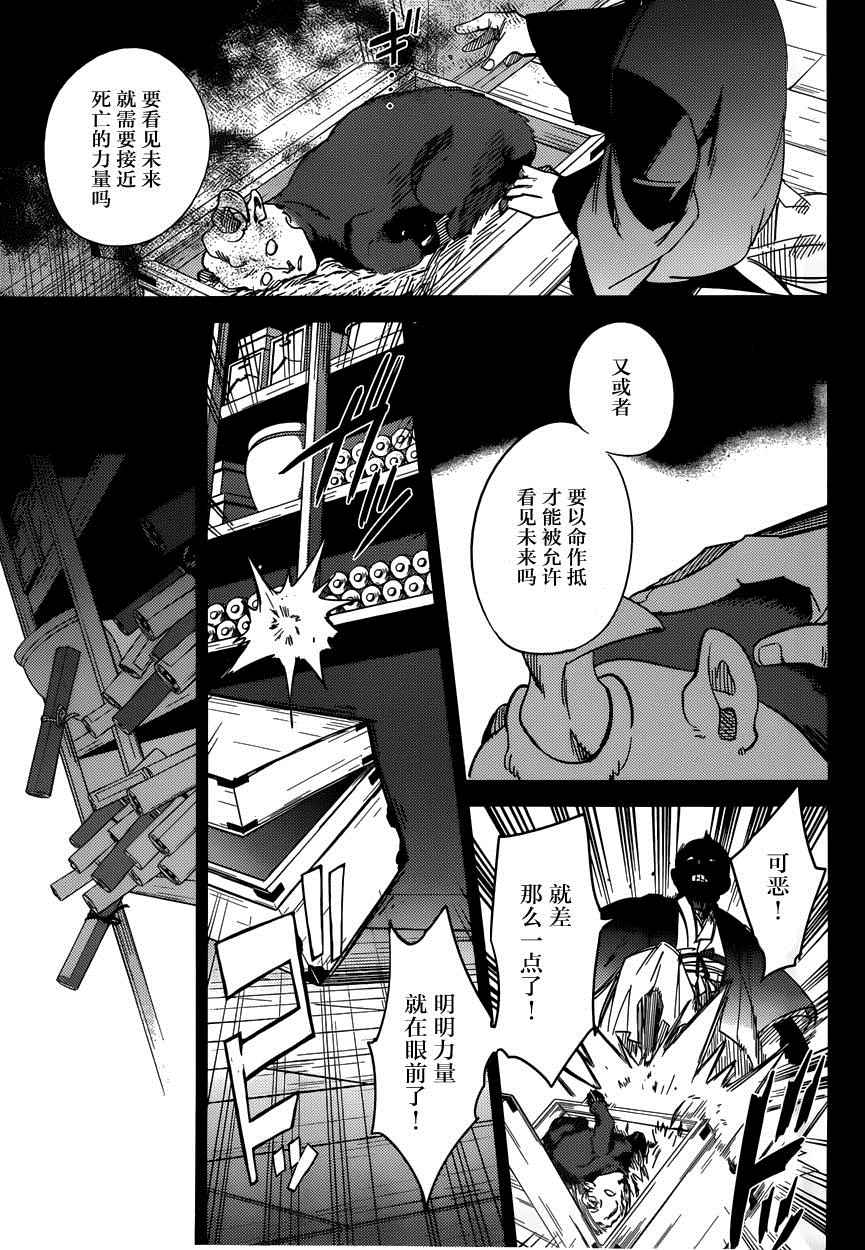 《虚构推理》漫画 004话