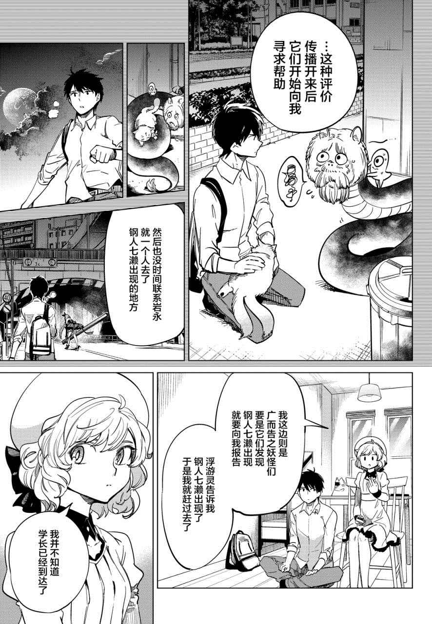 《虚构推理》漫画 005话