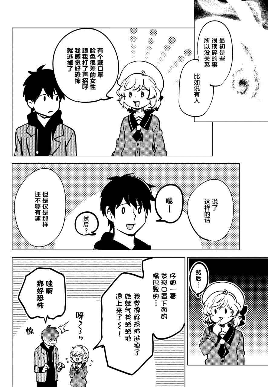 《虚构推理》漫画 005话