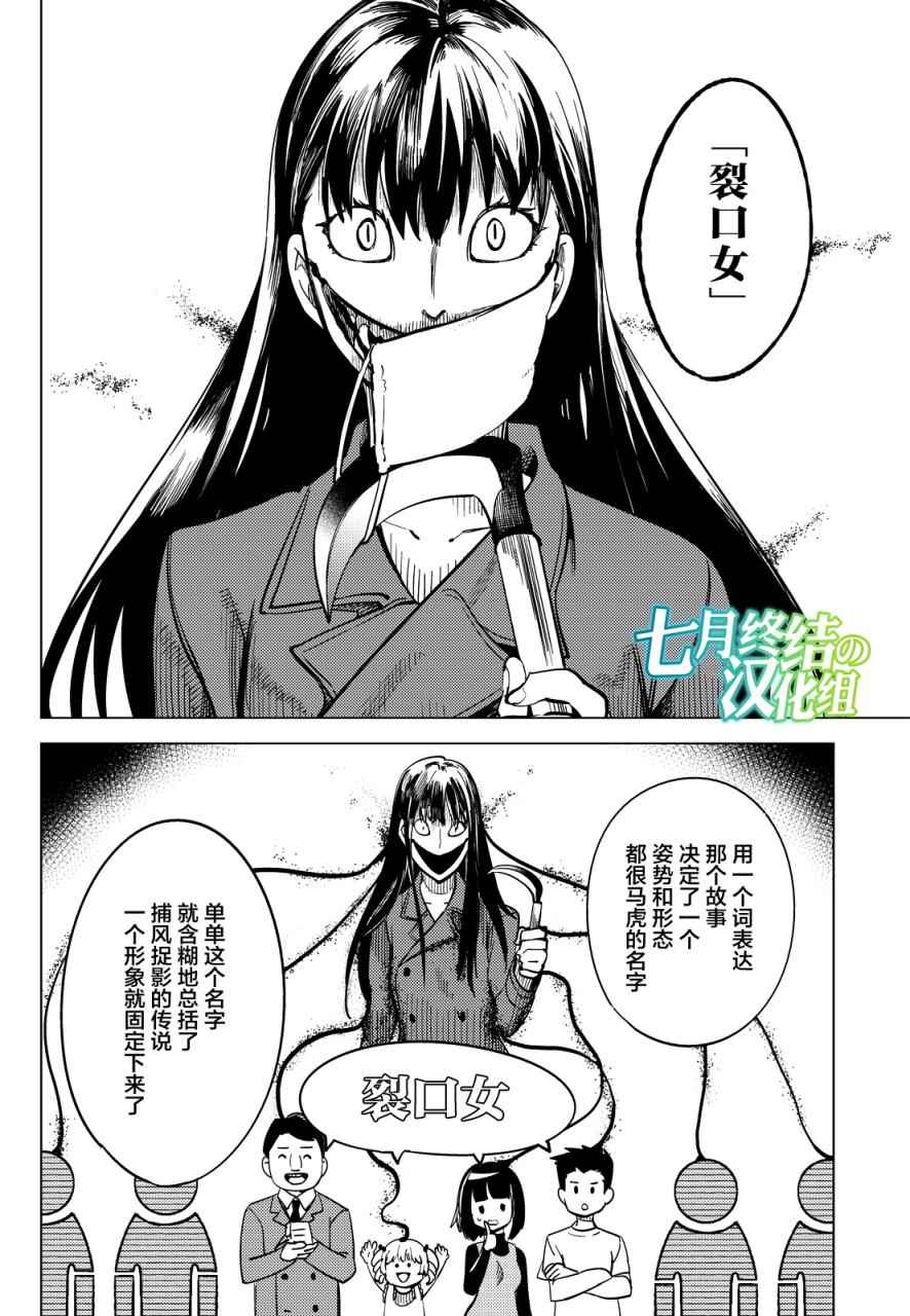 《虚构推理》漫画 005话