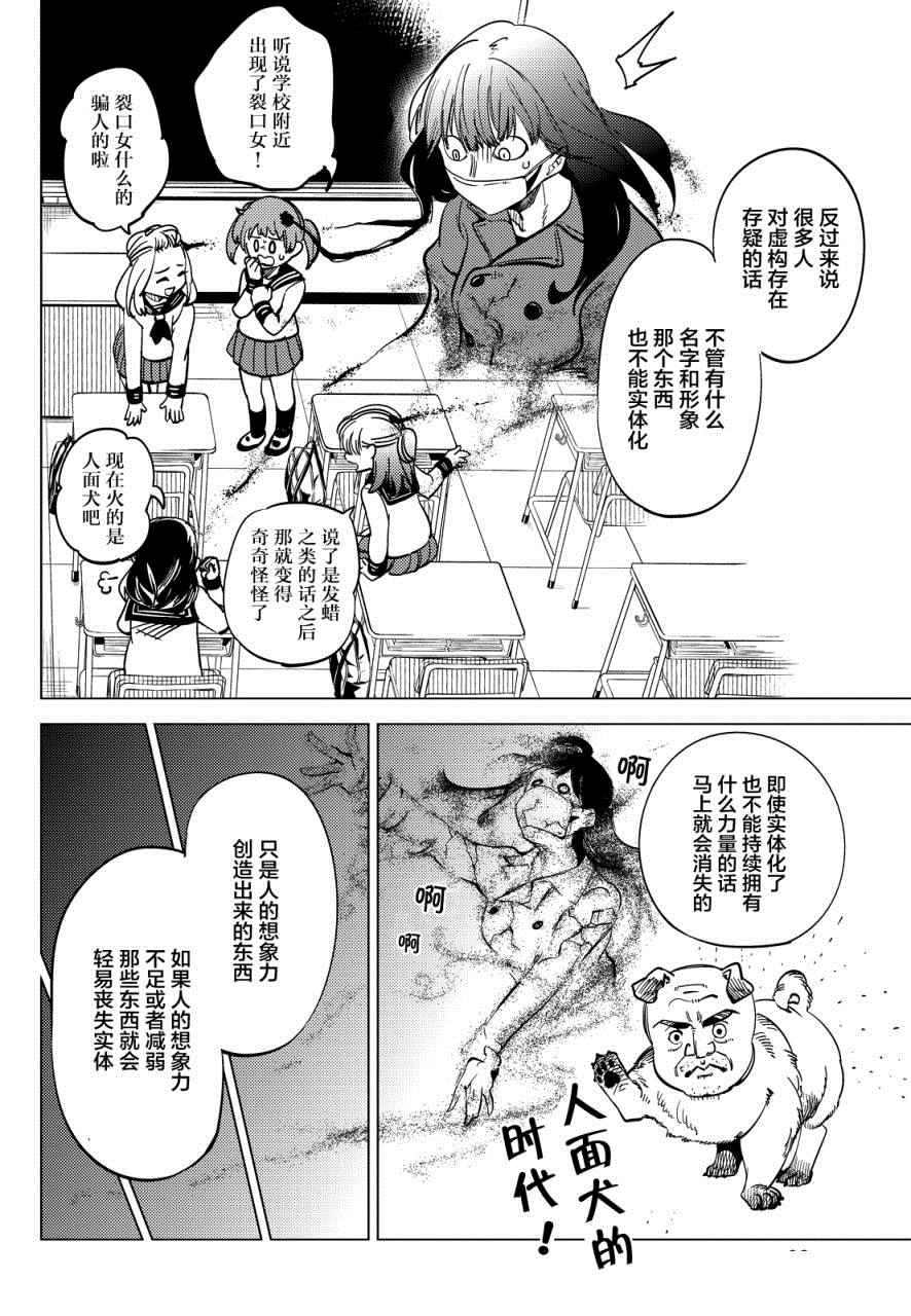 《虚构推理》漫画 005话