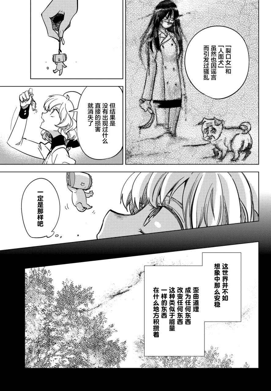 《虚构推理》漫画 005话