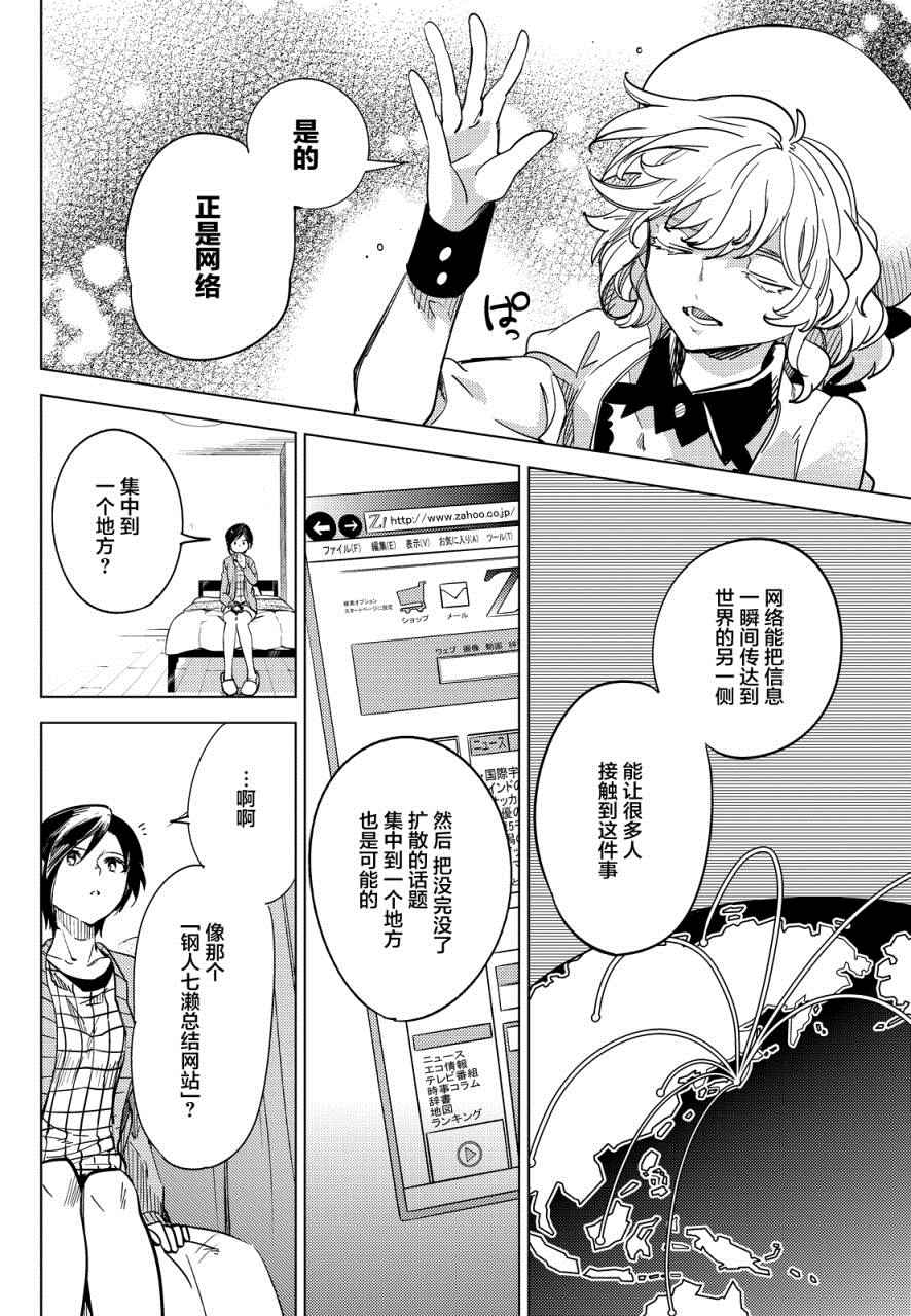 《虚构推理》漫画 005话