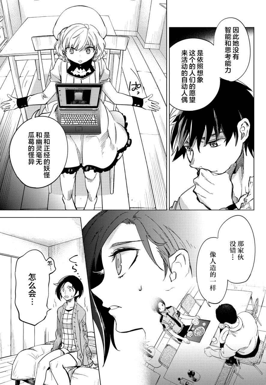 《虚构推理》漫画 005话