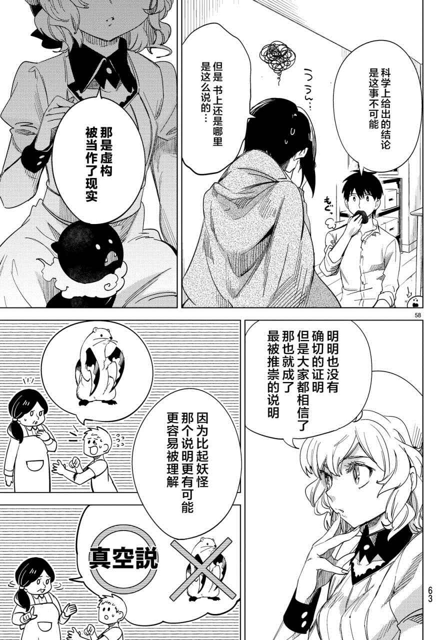 《虚构推理》漫画 005话