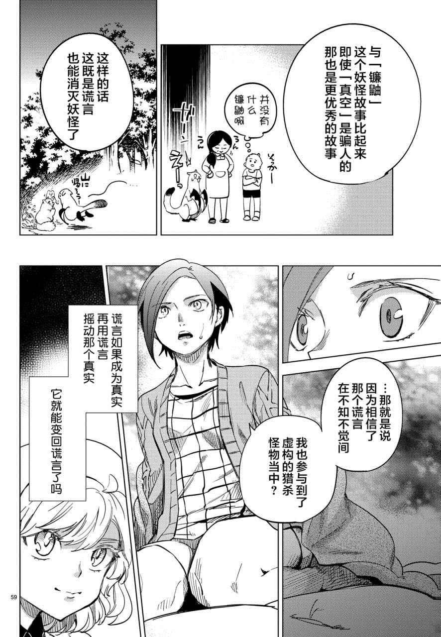 《虚构推理》漫画 005话