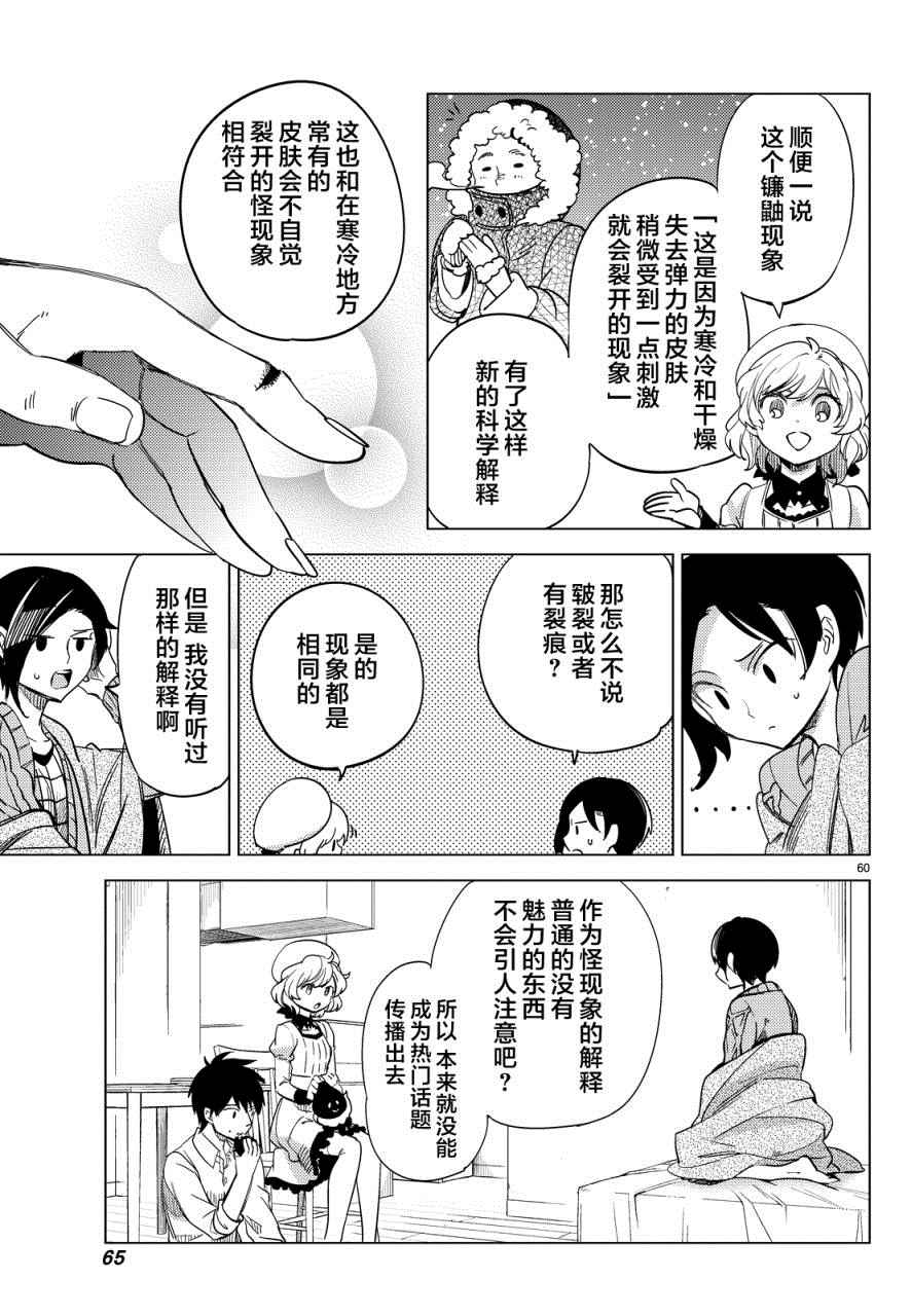 《虚构推理》漫画 005话