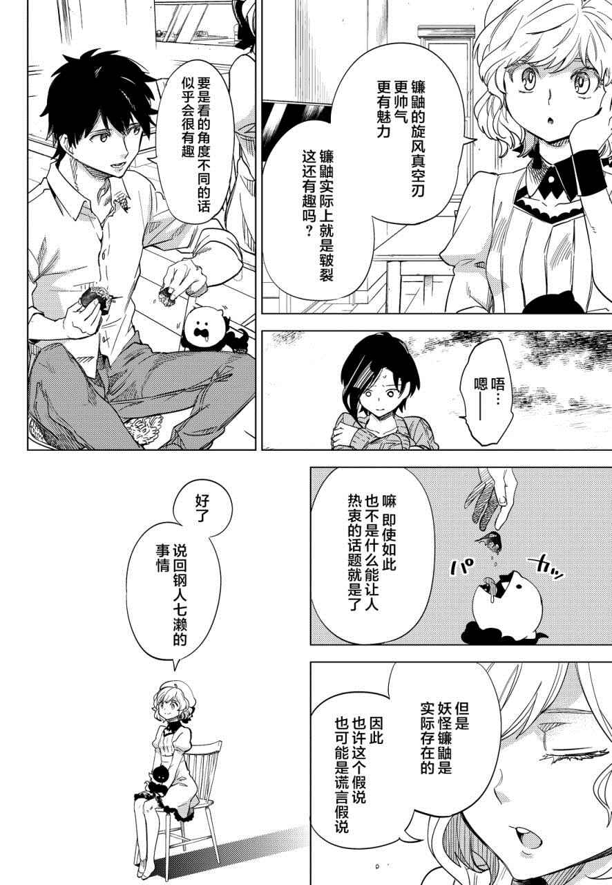 《虚构推理》漫画 005话