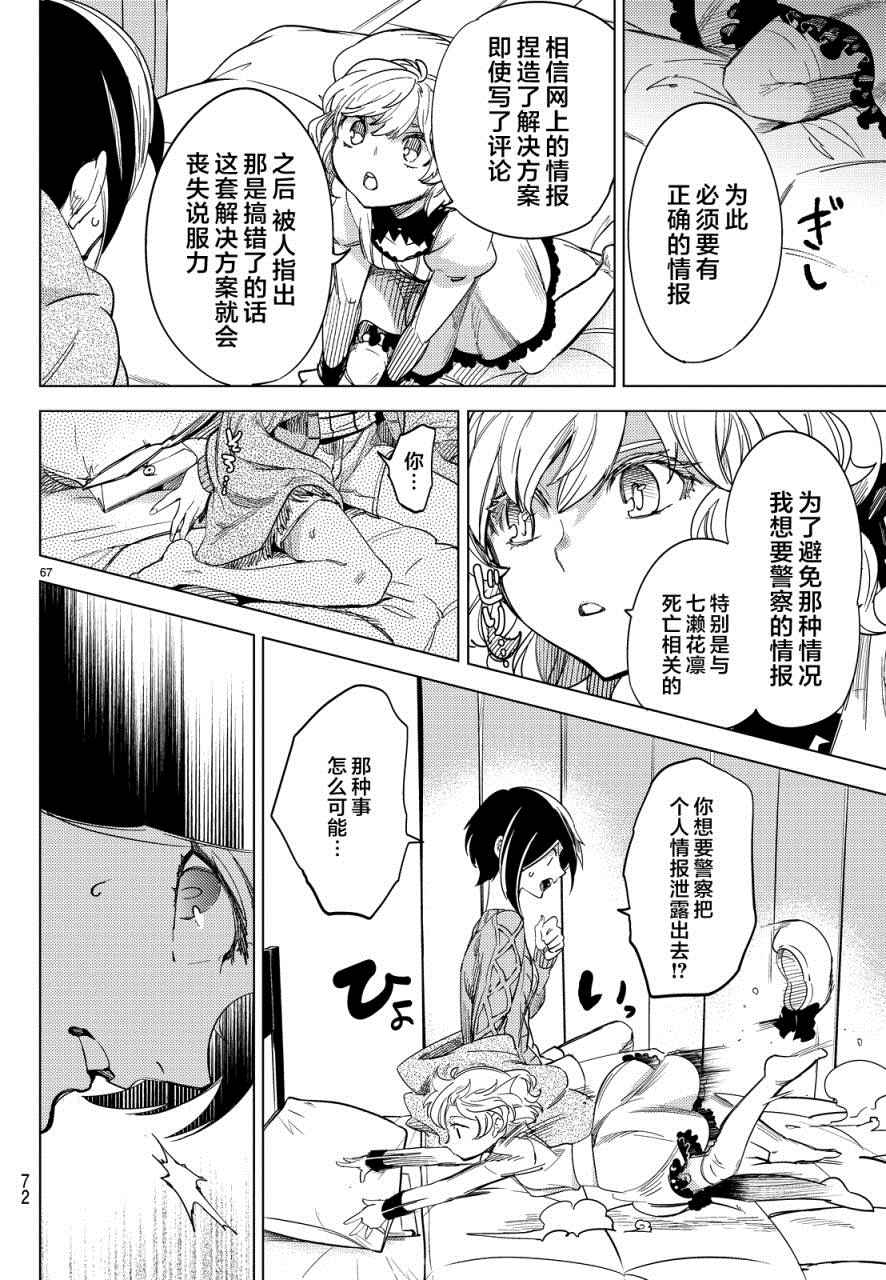 《虚构推理》漫画 005话