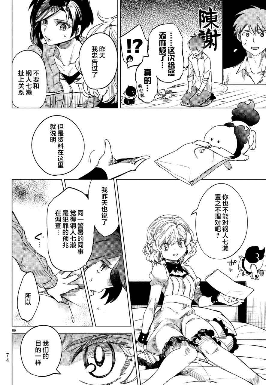 《虚构推理》漫画 005话