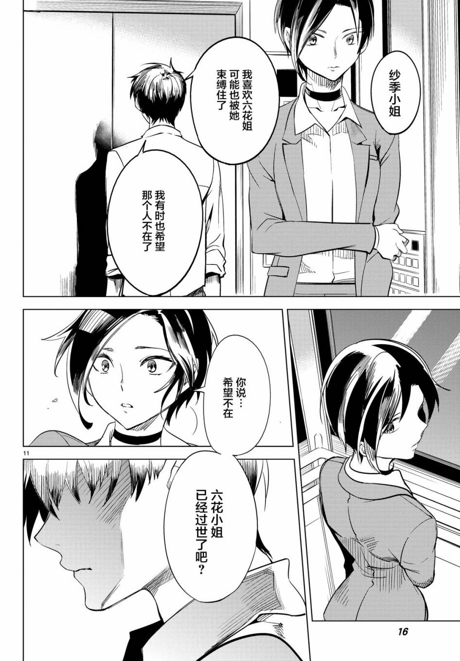 《虚构推理》漫画 008话