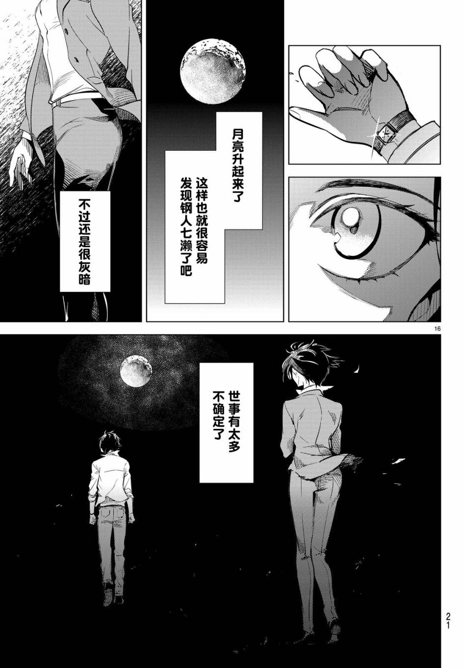 《虚构推理》漫画 008话