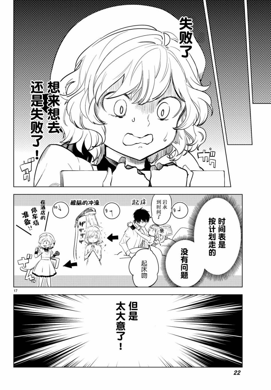 《虚构推理》漫画 008话