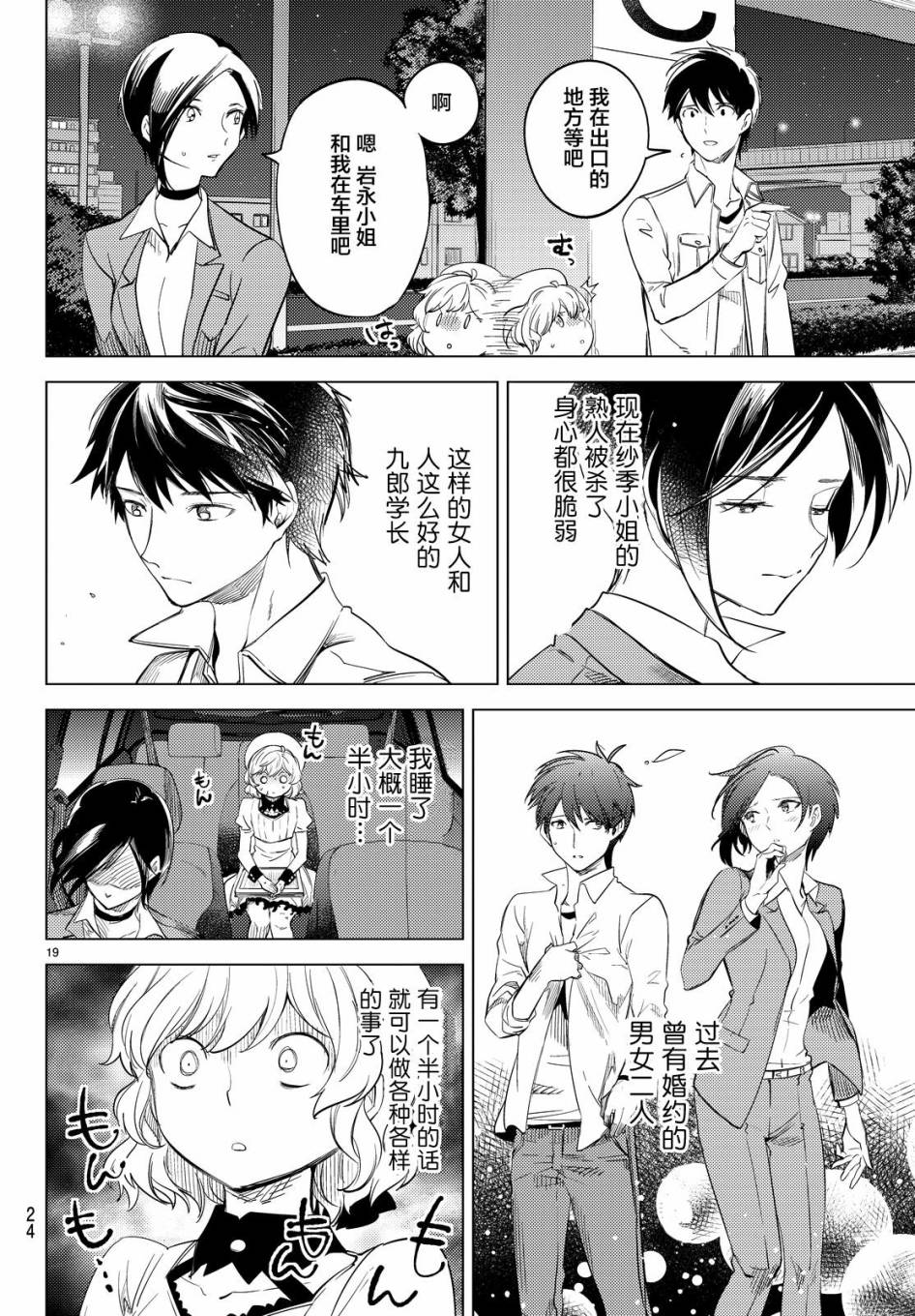 《虚构推理》漫画 008话