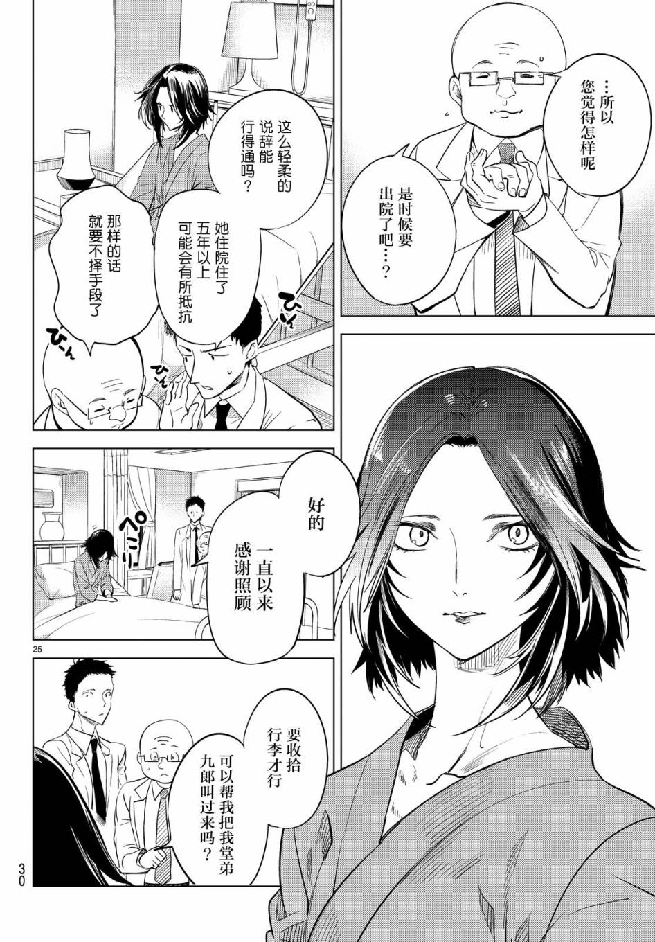 《虚构推理》漫画 008话