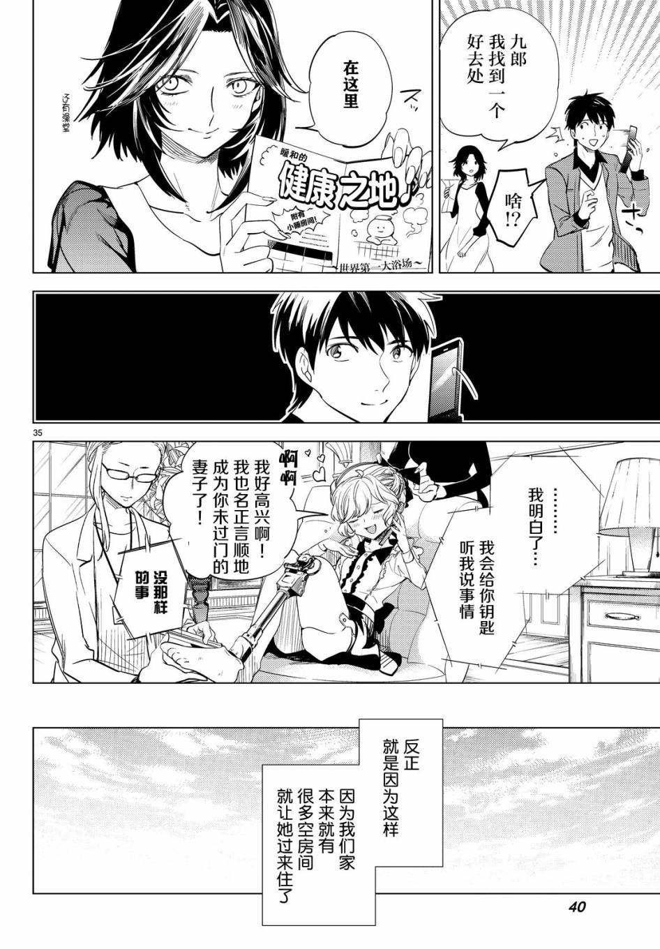 《虚构推理》漫画 008话