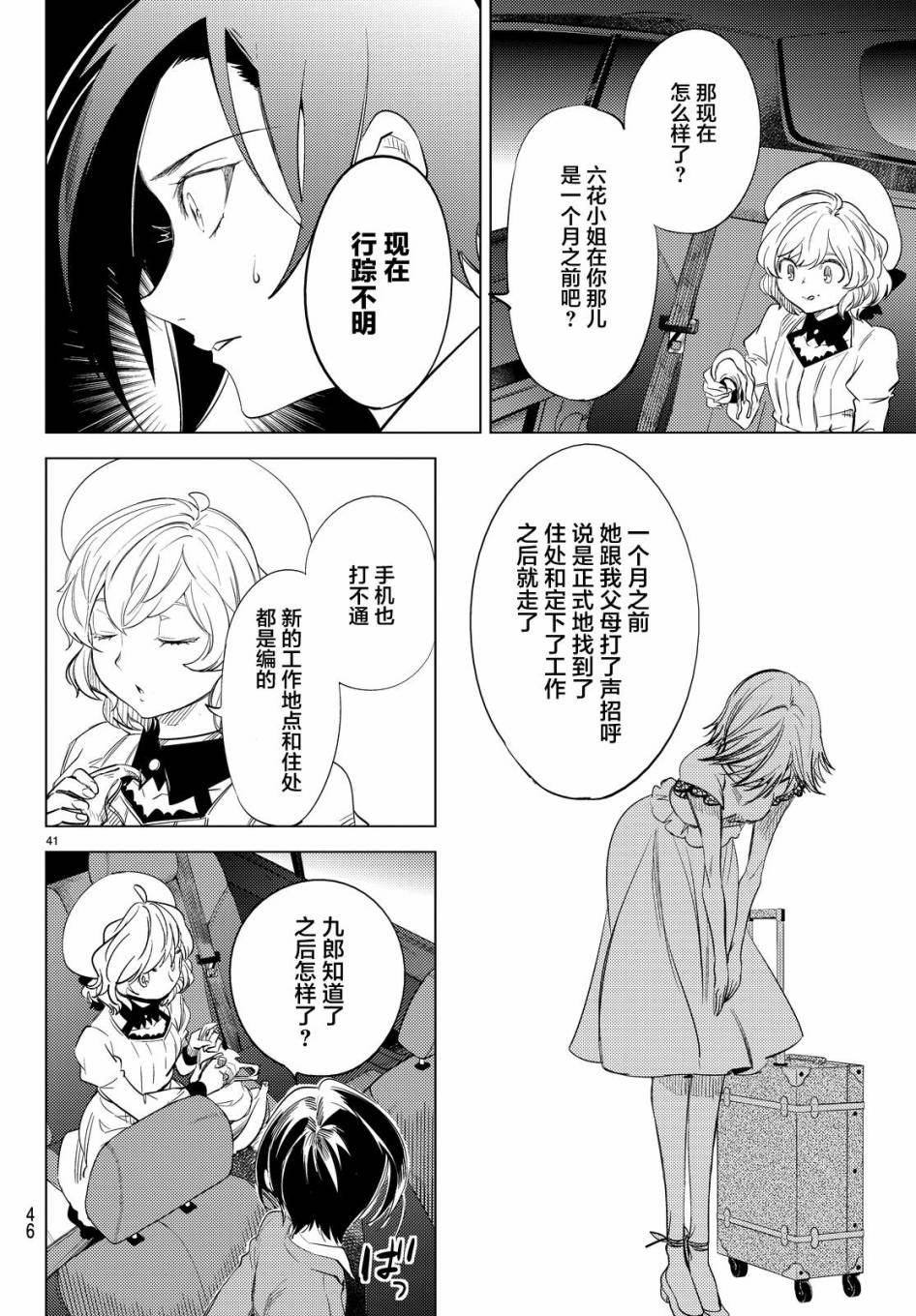 《虚构推理》漫画 008话