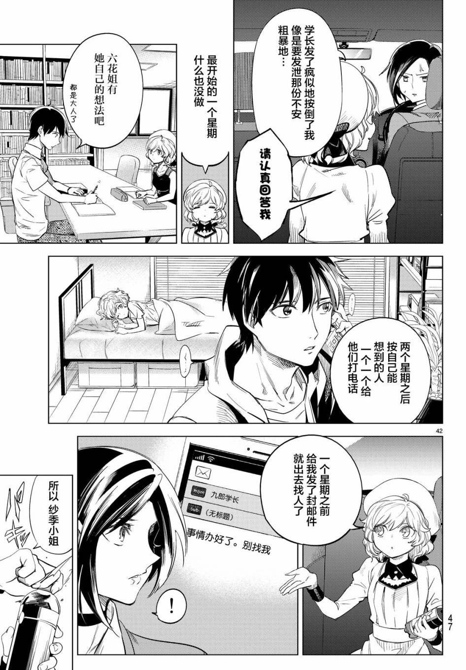 《虚构推理》漫画 008话