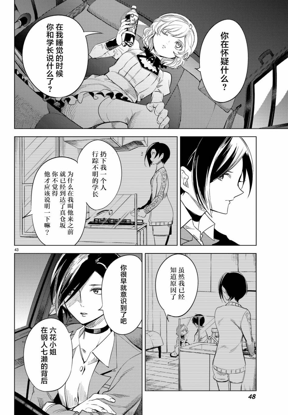 《虚构推理》漫画 008话