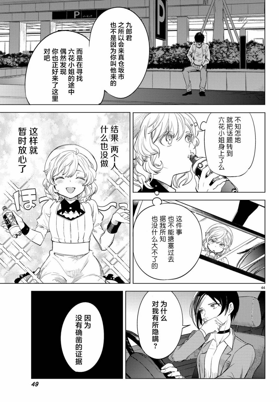 《虚构推理》漫画 008话