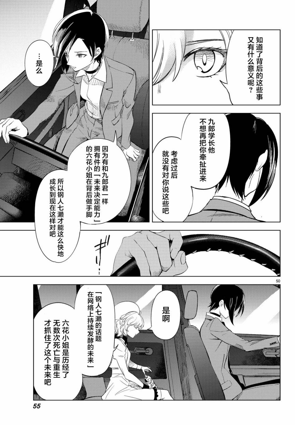 《虚构推理》漫画 008话