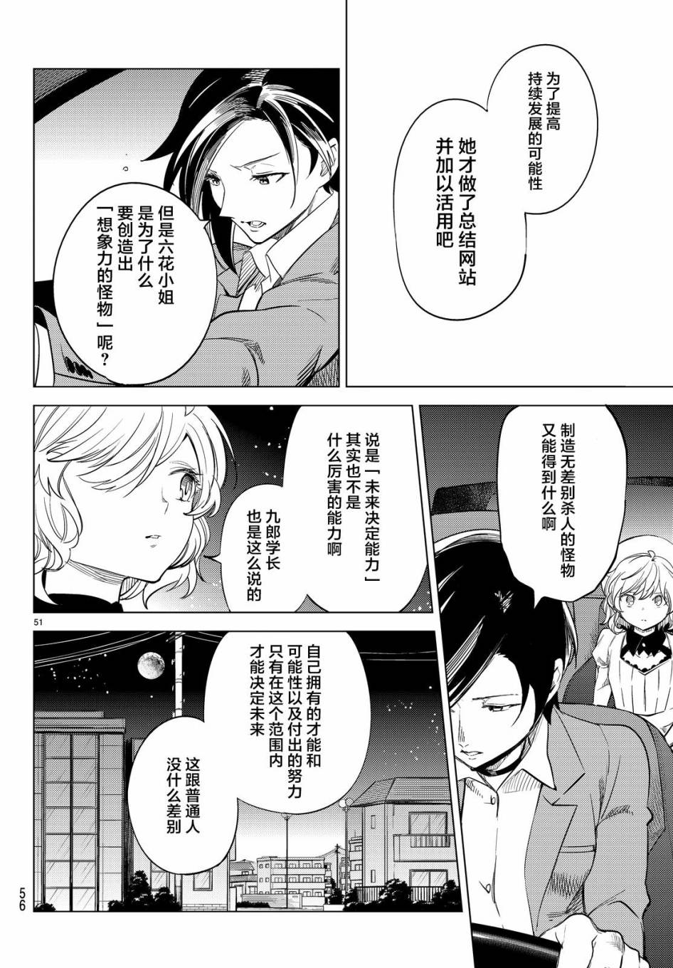 《虚构推理》漫画 008话