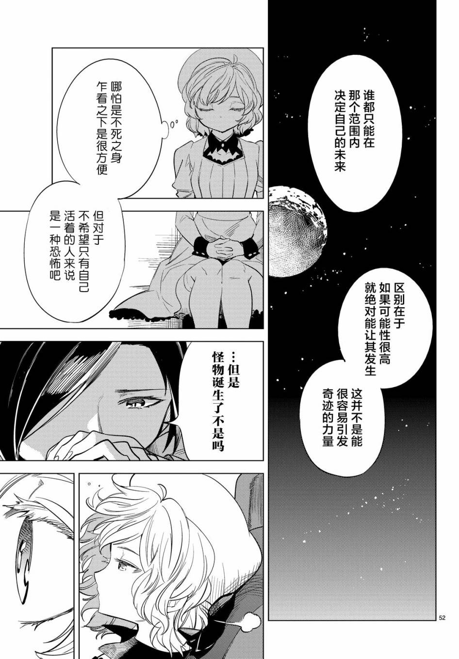 《虚构推理》漫画 008话