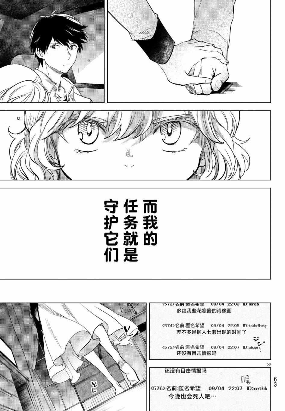 《虚构推理》漫画 008话