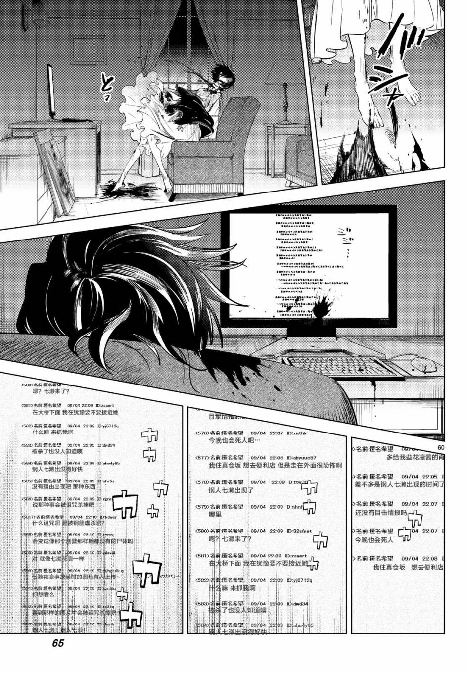 《虚构推理》漫画 008话