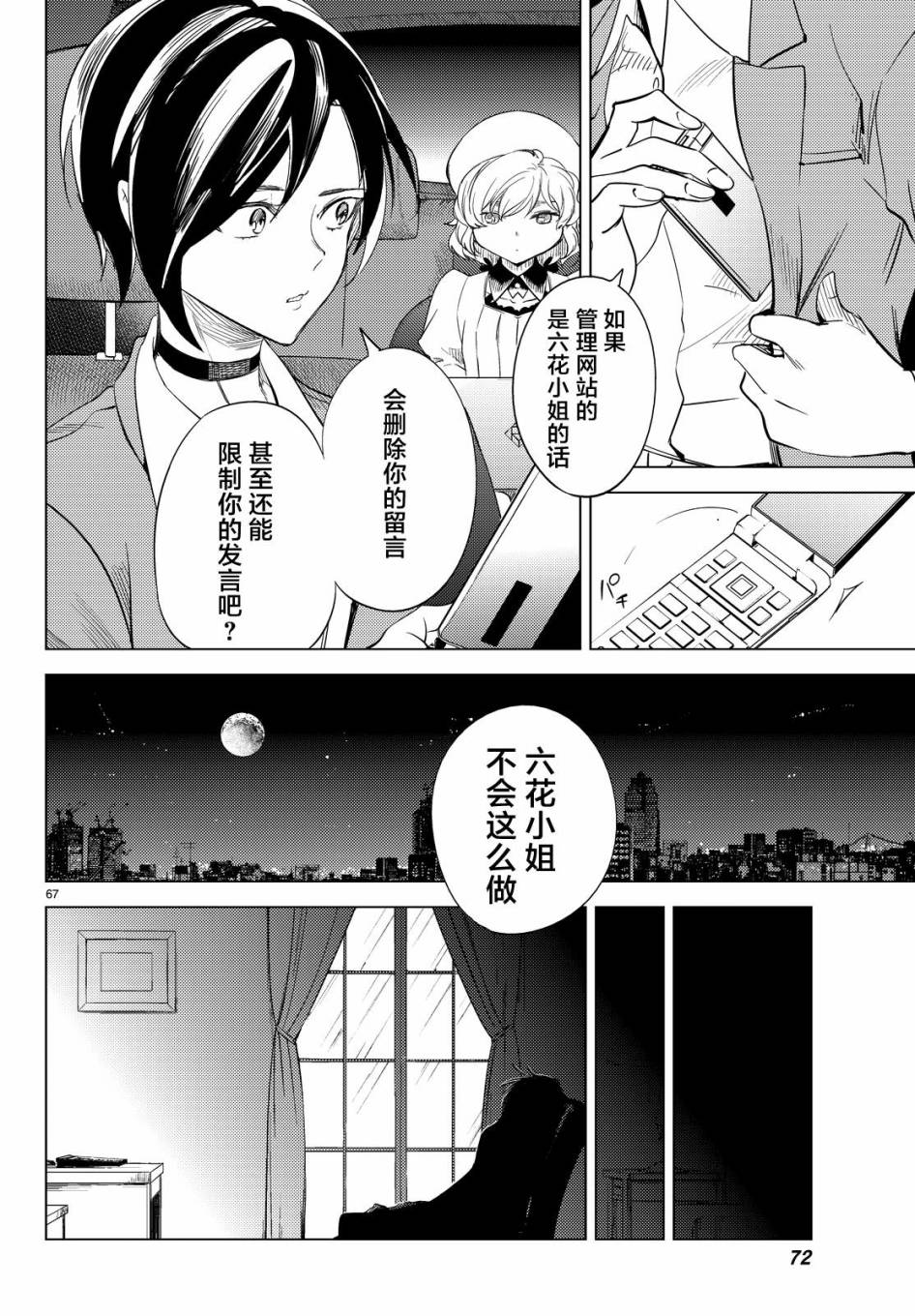 《虚构推理》漫画 008话