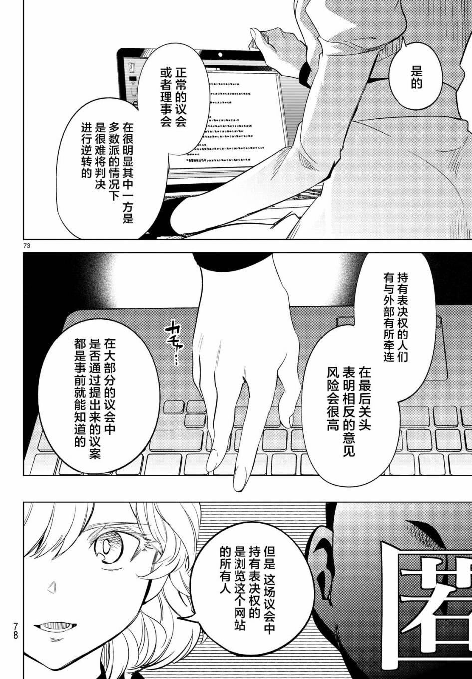 《虚构推理》漫画 008话