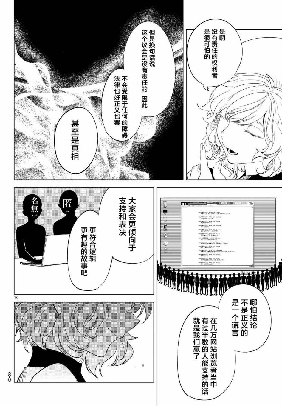 《虚构推理》漫画 008话