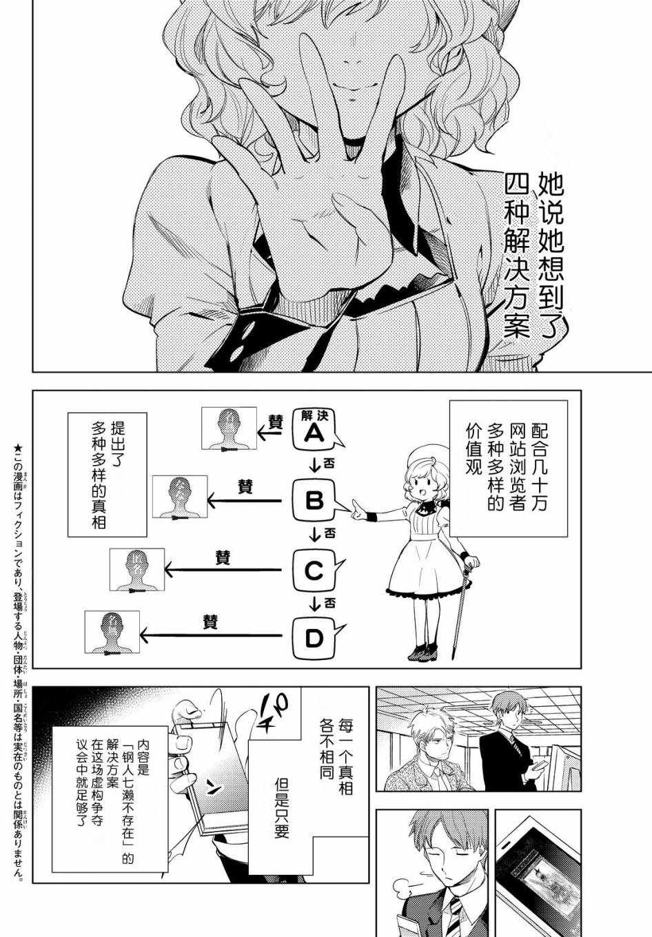 《虚构推理》漫画 010话