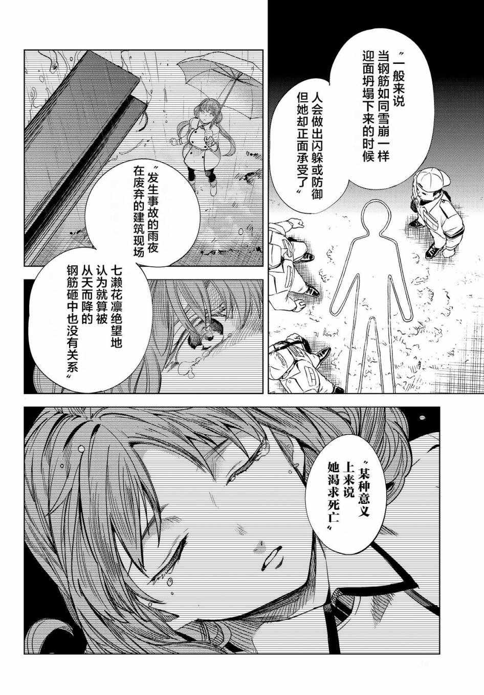 《虚构推理》漫画 010话