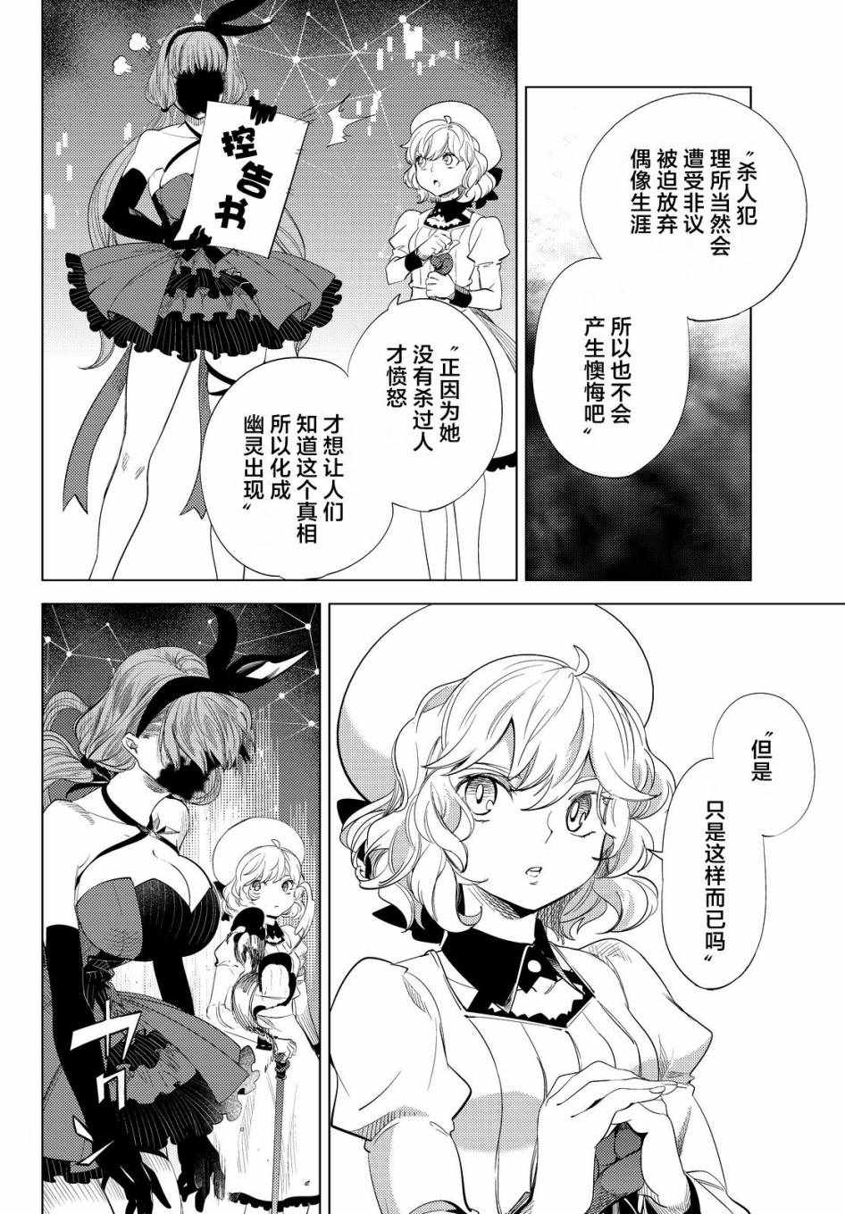 《虚构推理》漫画 010话