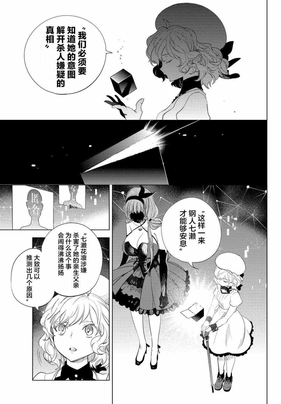 《虚构推理》漫画 010话