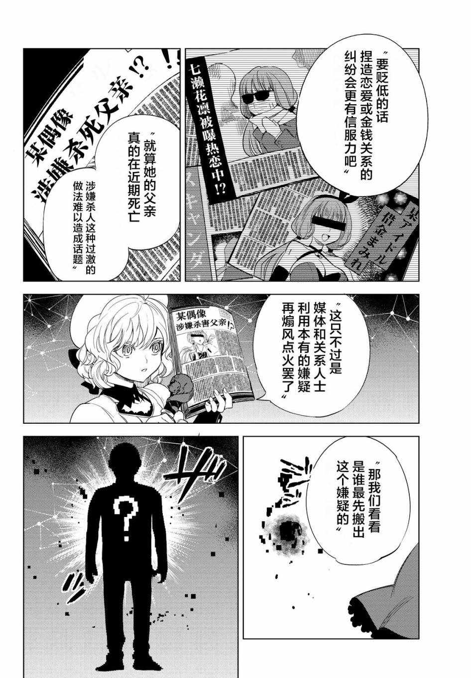 《虚构推理》漫画 010话