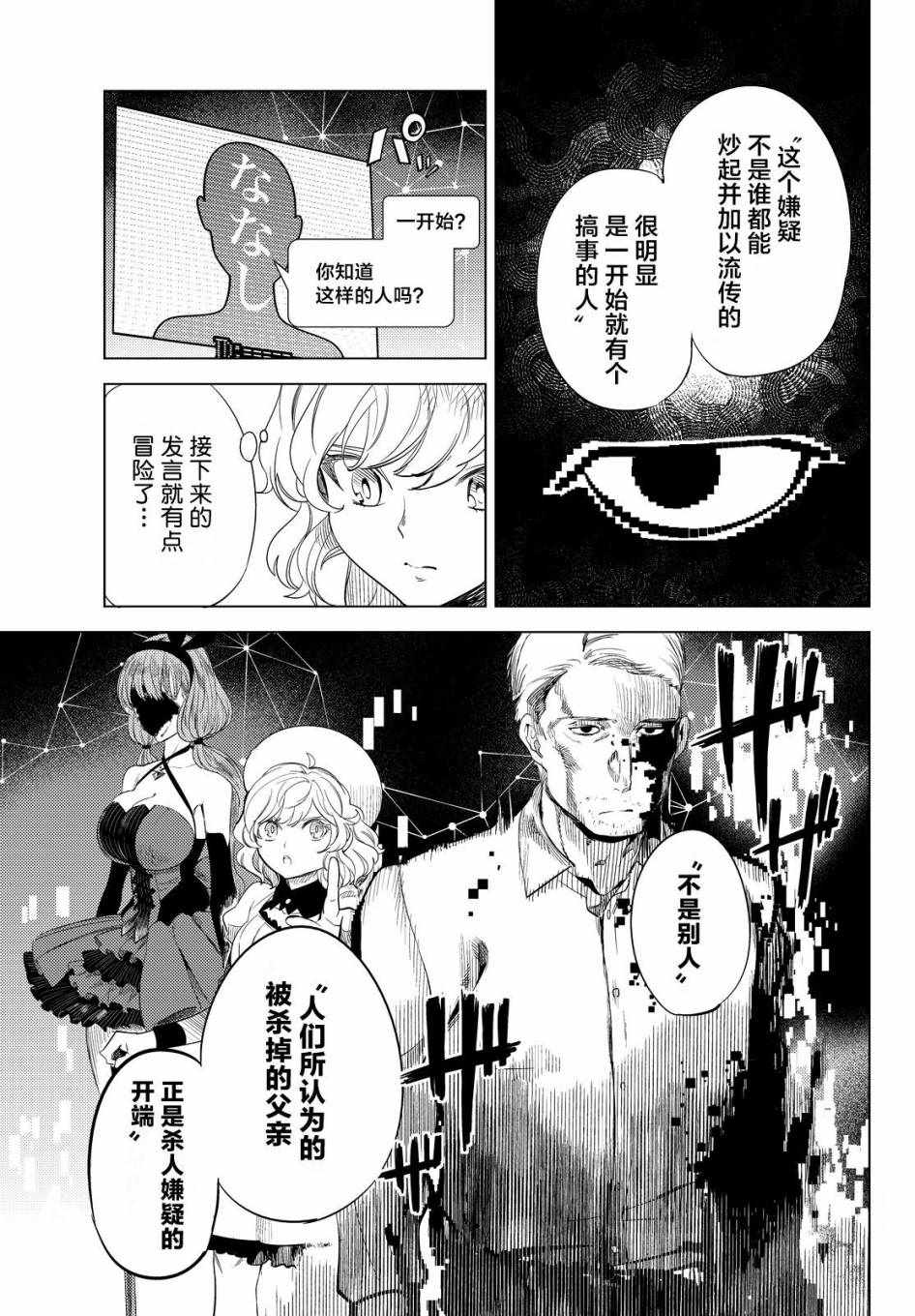 《虚构推理》漫画 010话