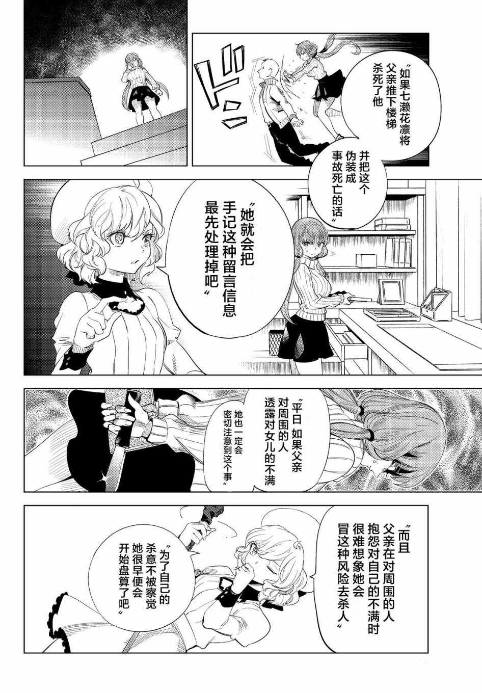 《虚构推理》漫画 010话