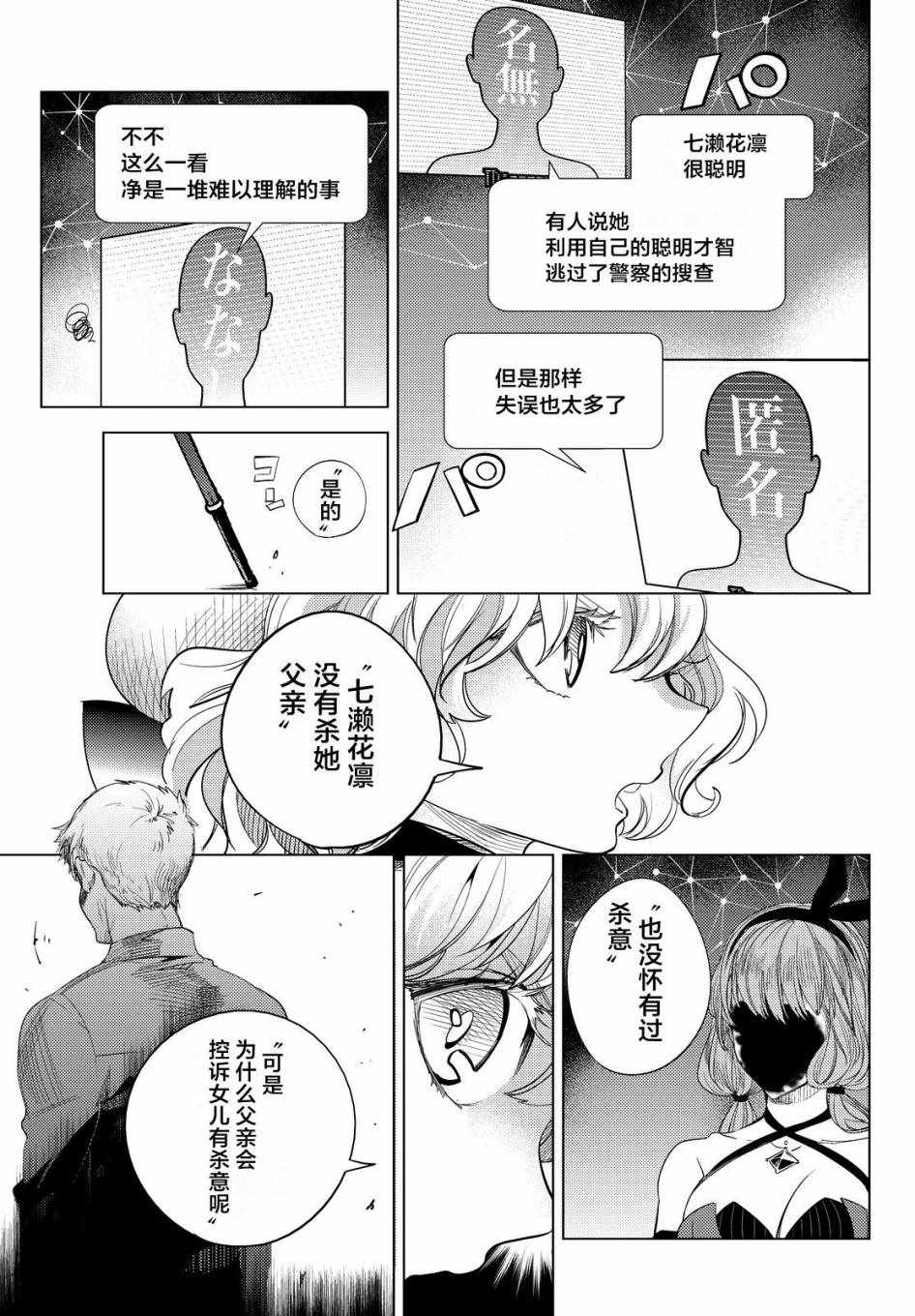 《虚构推理》漫画 010话