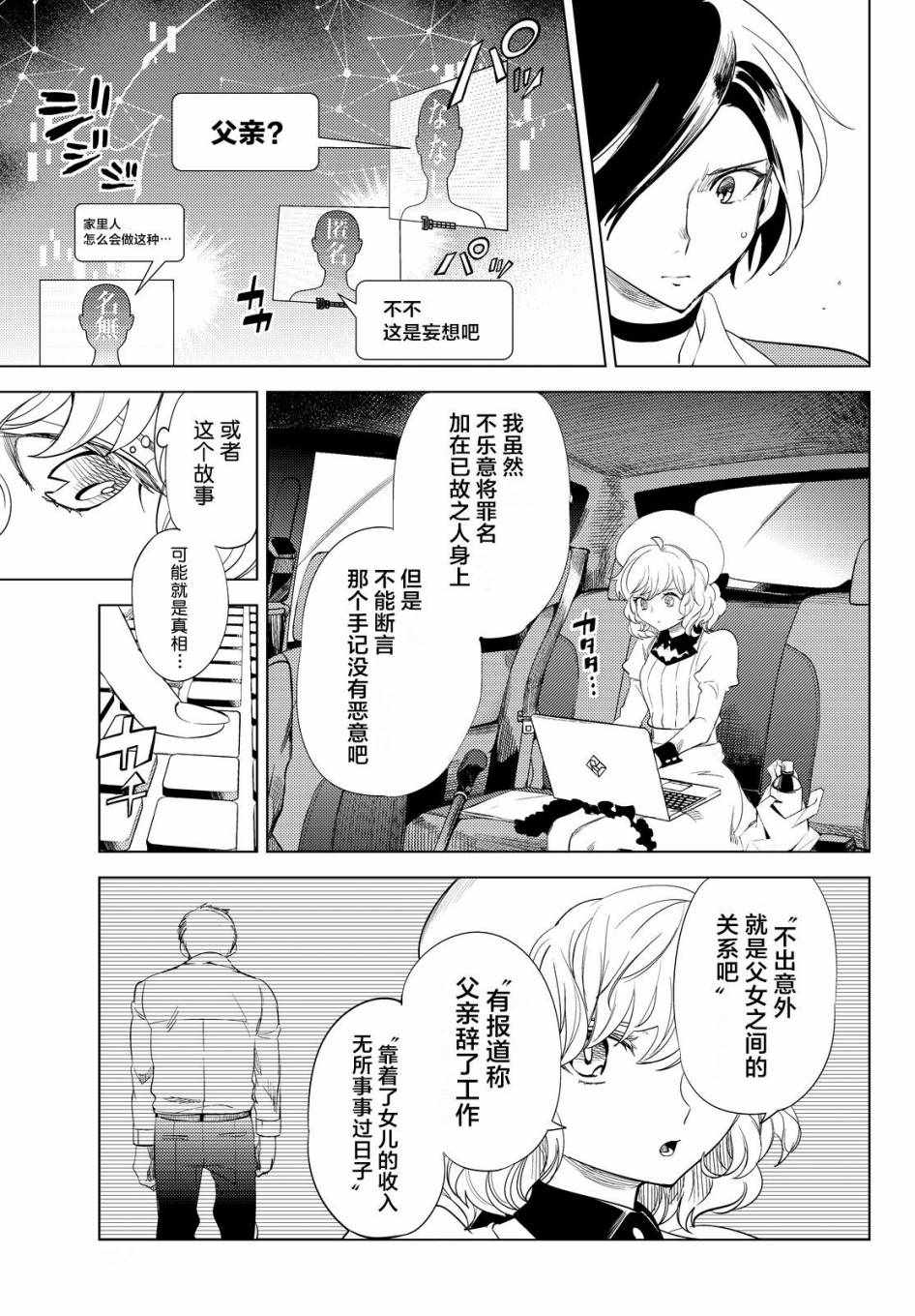 《虚构推理》漫画 010话