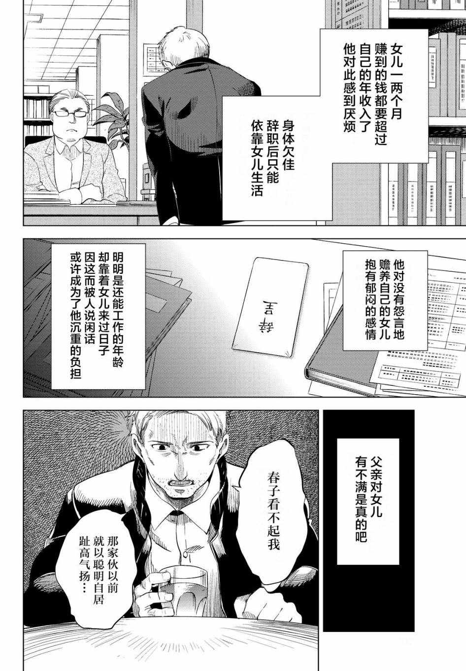 《虚构推理》漫画 010话