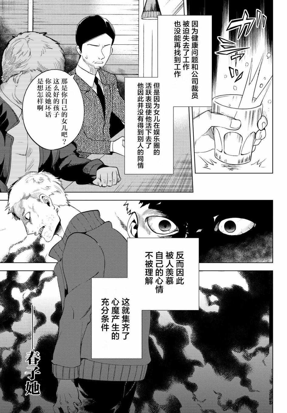 《虚构推理》漫画 010话