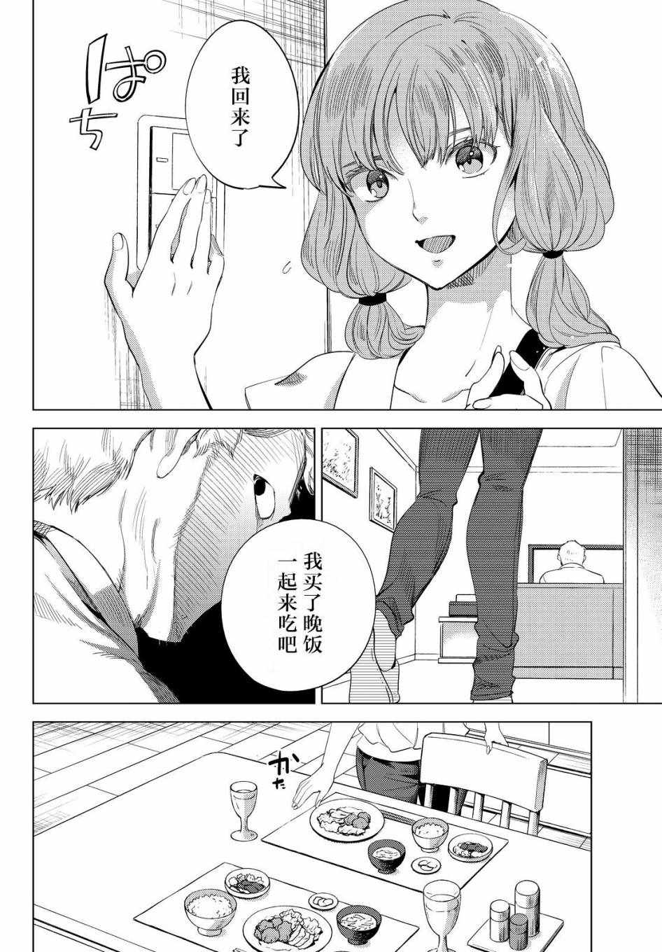 《虚构推理》漫画 010话